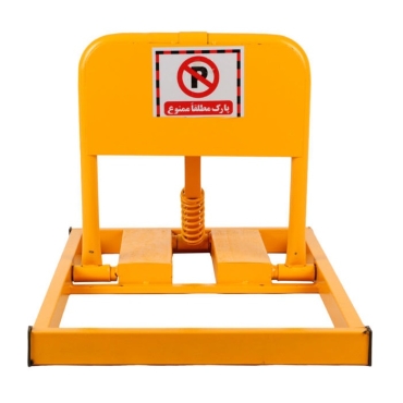 قفل پارکینگ، جانگهدار