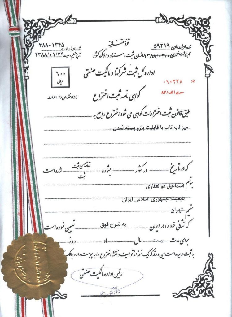 گواهی ثبت اختراع میز چند منظوره مهر تجهیز