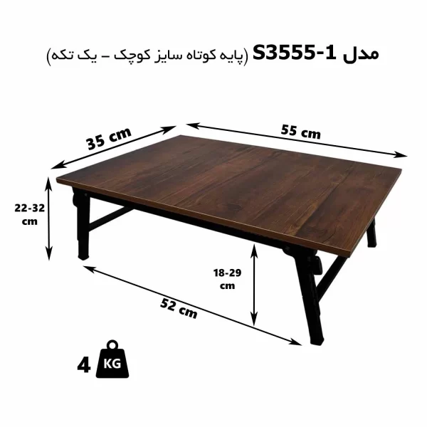 ابعاد و وزن میز لپ تاپ S3555-1